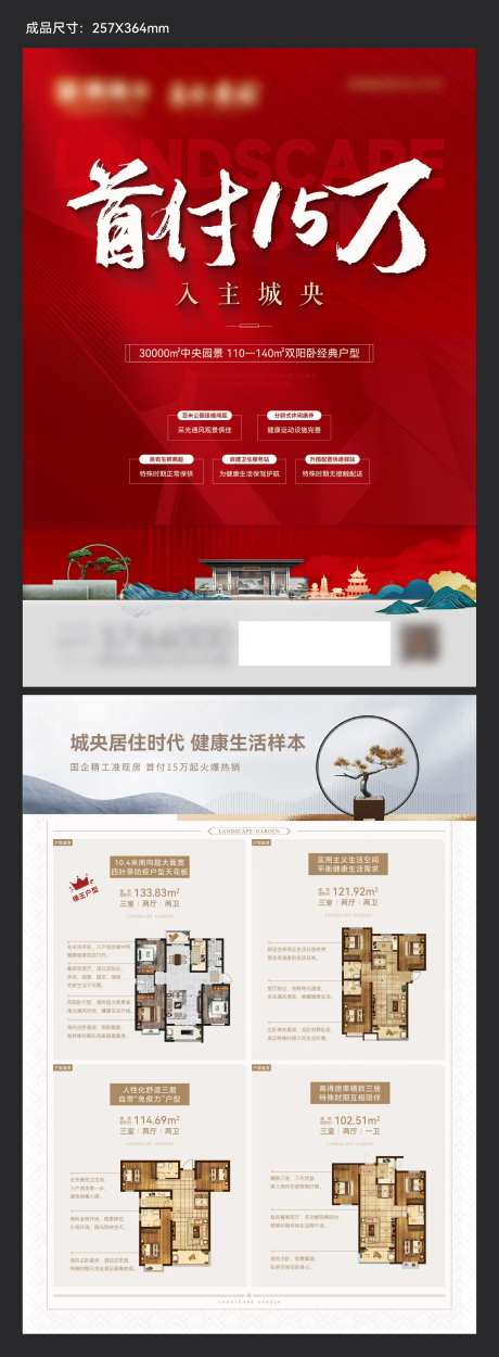 新中式地产单页-采灵感-https://www.cailinggan.com/