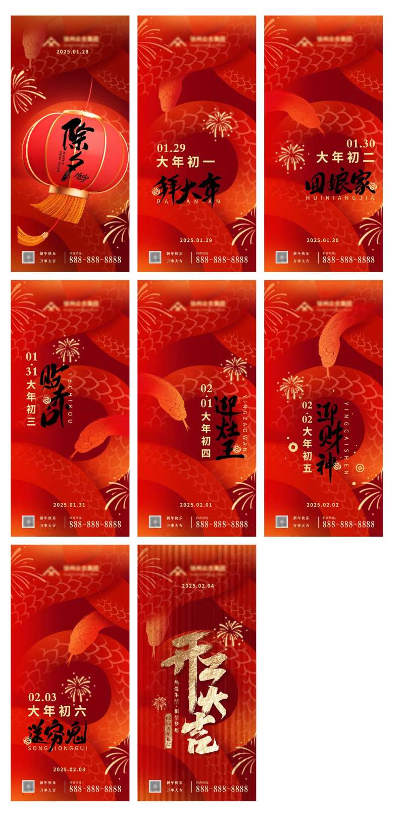 25年蛇年除夕初一初六初七开工海报-采灵感-cailinggan.com