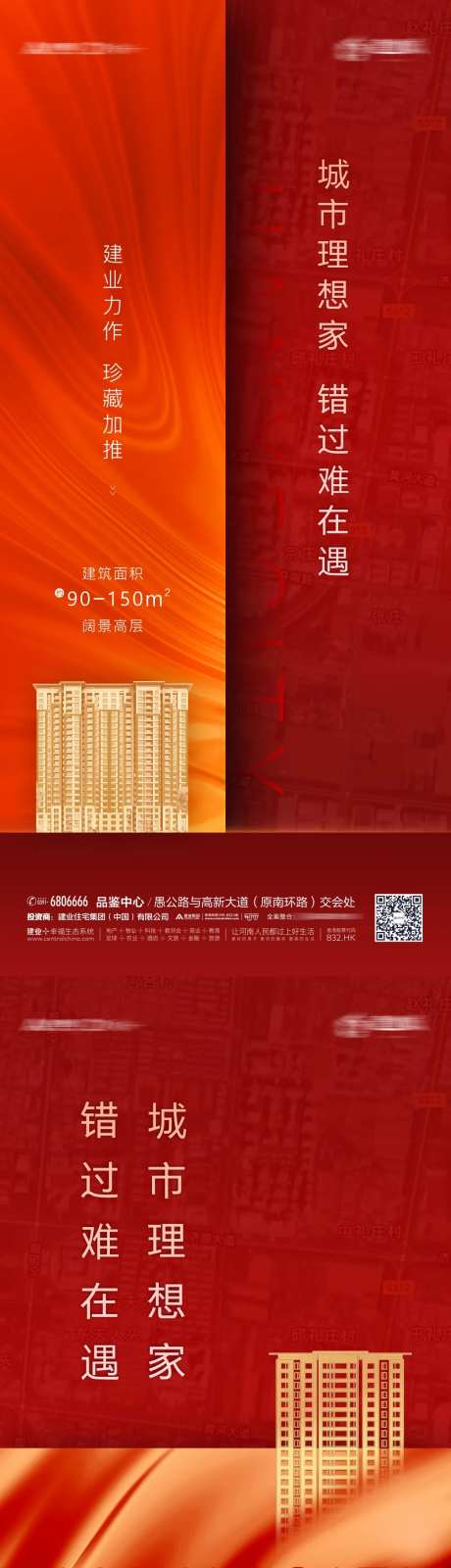 房地产楼盘加推海报-采灵感-https://www.cailinggan.com/