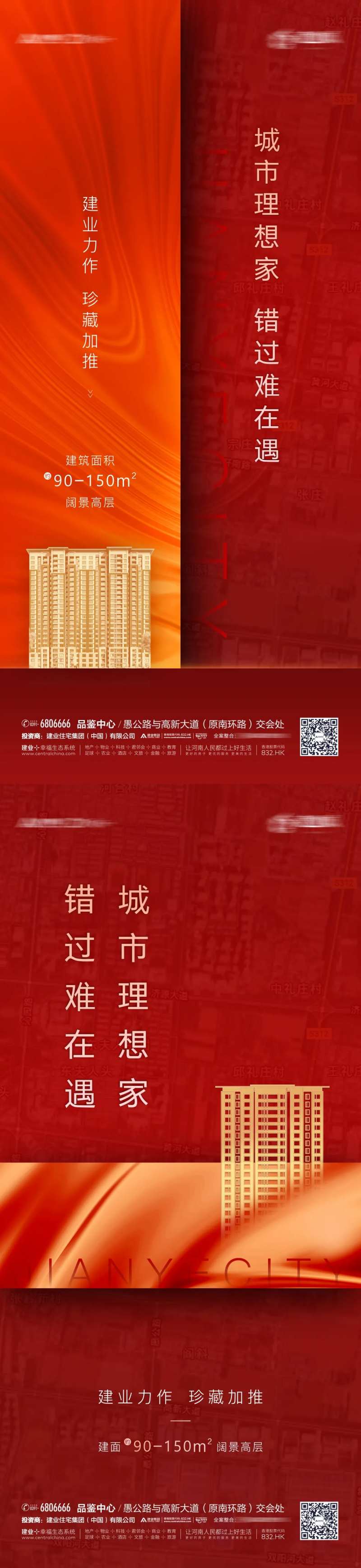 房地产楼盘加推海报-采灵感-cailinggan.com