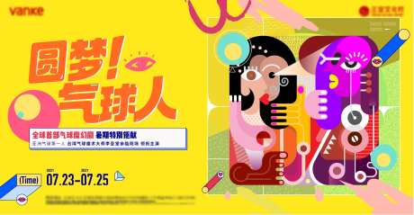 地产暖场活动舞台剧背景板-采灵感-https://www.cailinggan.com/