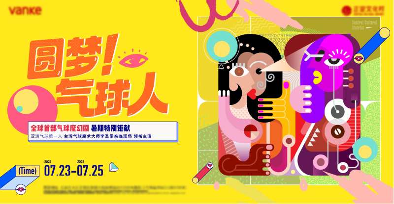 地产暖场活动舞台剧背景板-采灵感-cailinggan.com
