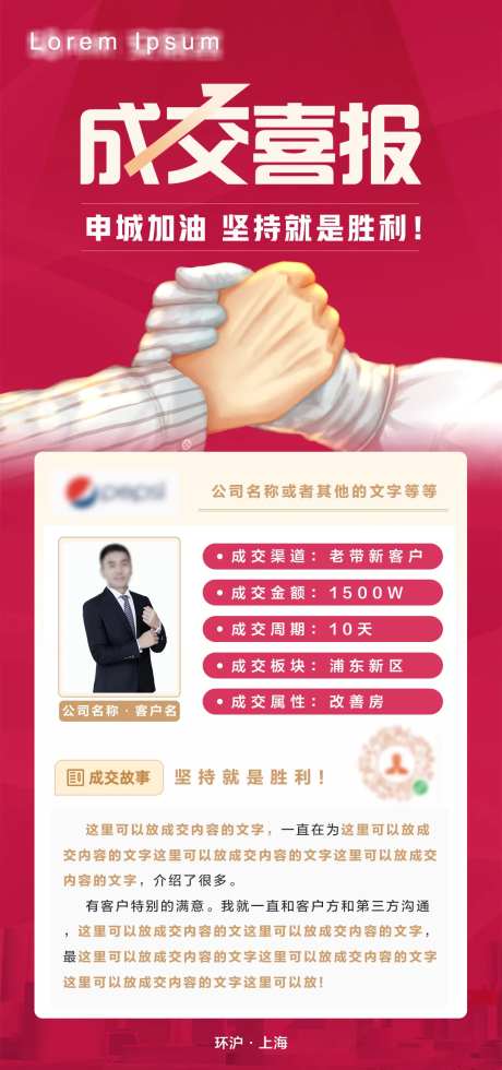 成交喜报海报-采灵感-https://www.cailinggan.com/