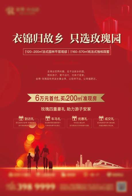 房地产返乡置业dm单页-采灵感-https://www.cailinggan.com/