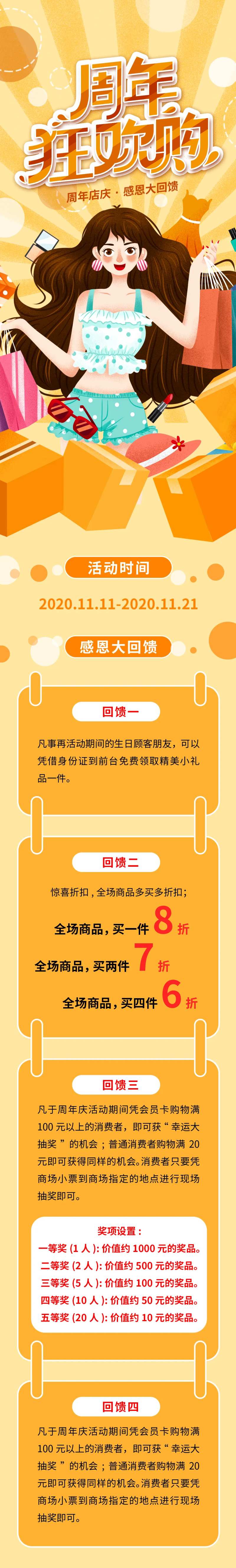 双十一周年庆狂欢购长图海报-采灵感-cailinggan.com