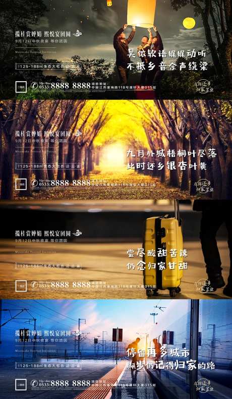 地产中秋返乡活动系列海报展板-采灵感-https://www.cailinggan.com/