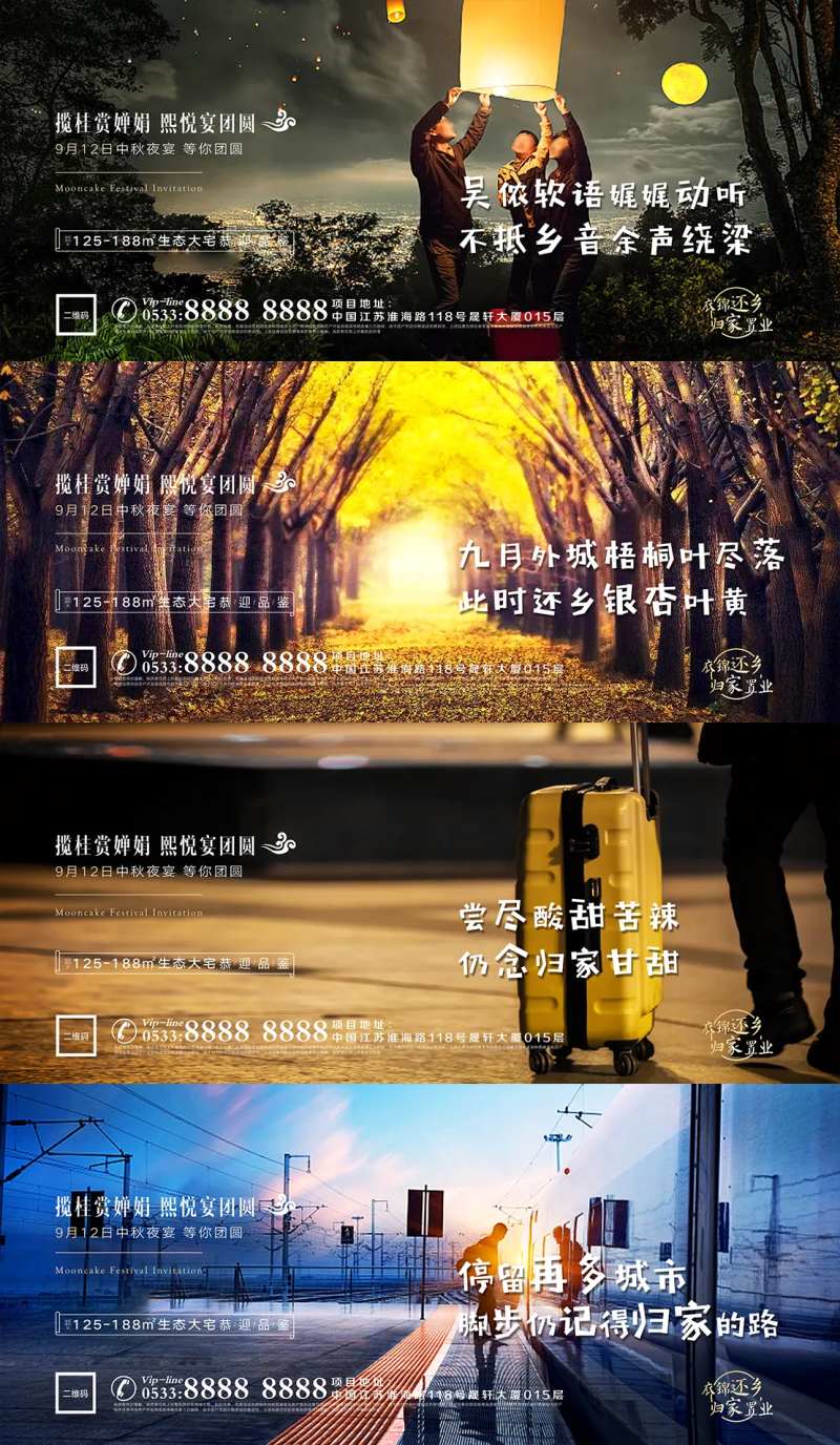地产中秋返乡活动系列海报展板-采灵感-cailinggan.com