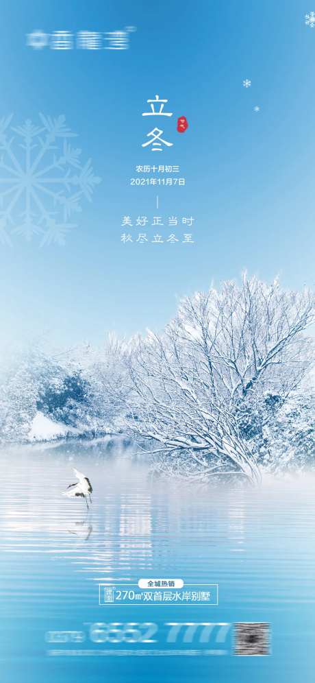 房地产立冬初雪简约海报-采灵感-https://www.cailinggan.com/