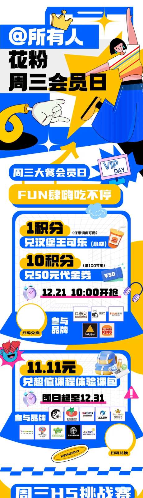 会员日长图-采灵感-https://www.cailinggan.com/