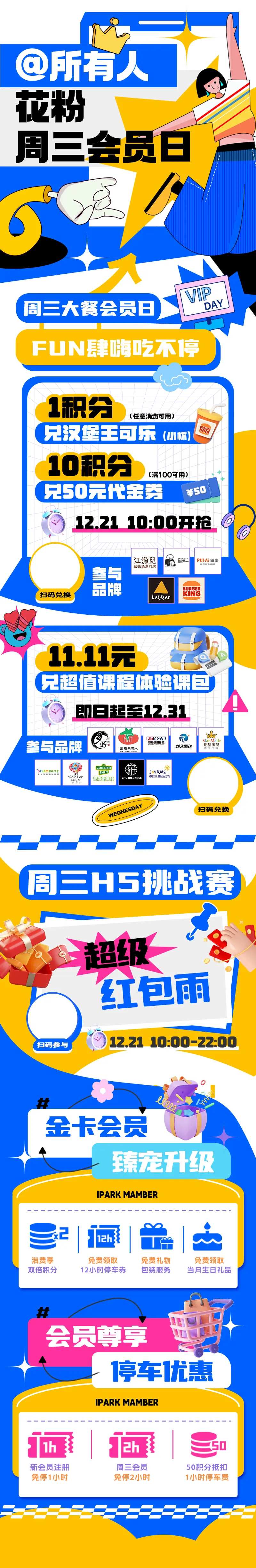 会员日长图-采灵感-cailinggan.com