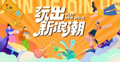 商业潮流插画活动背景板-采灵感-https://www.cailinggan.com/