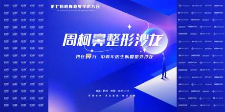 医美学术背景签到墙-采灵感-https://www.cailinggan.com/