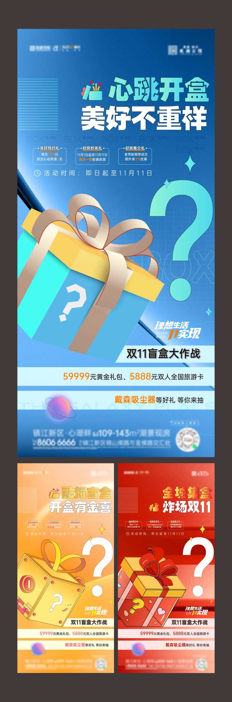 盲盒地产系列海报-采灵感-cailinggan.com