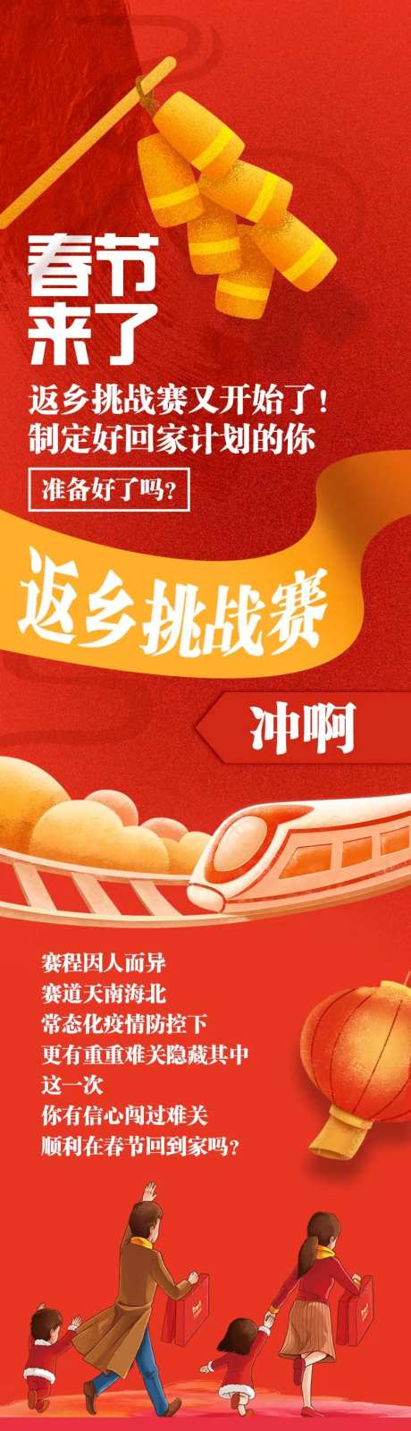 春节健康保障长图专题设计-采灵感-https://www.cailinggan.com/