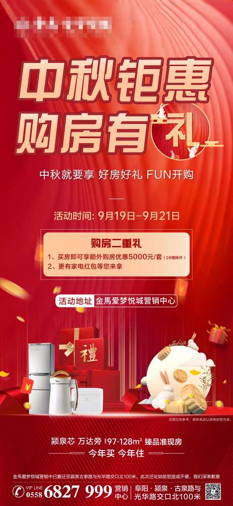 中秋钜惠两重礼活动海报-采灵感-https://www.cailinggan.com/