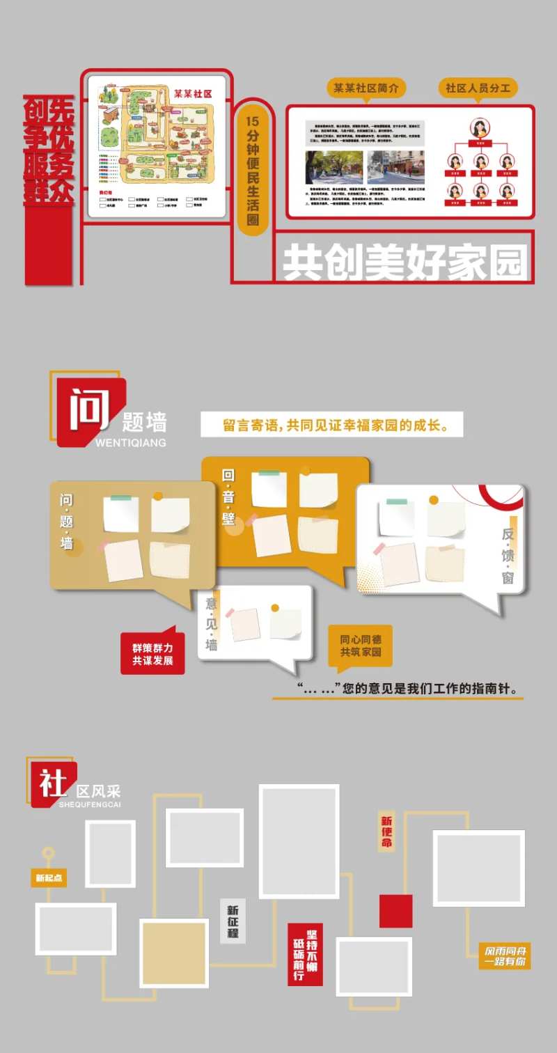 社区文化墙-采灵感-cailinggan.com