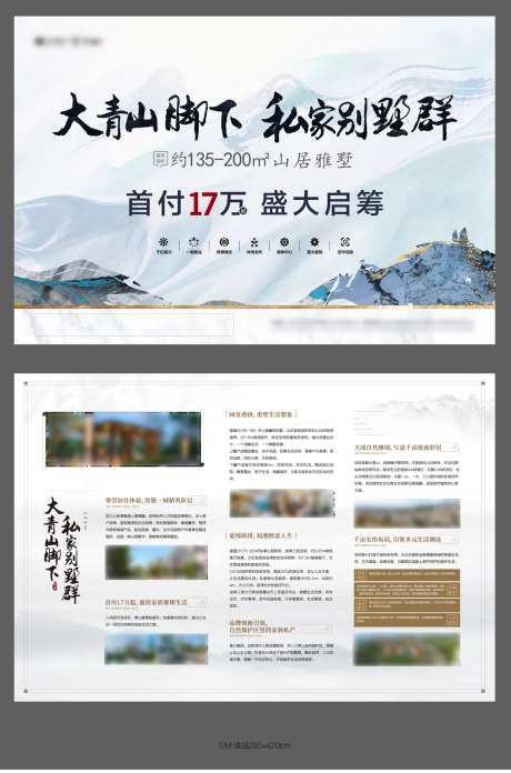 房地产山居别墅DM宣传单页-采灵感-https://www.cailinggan.com/