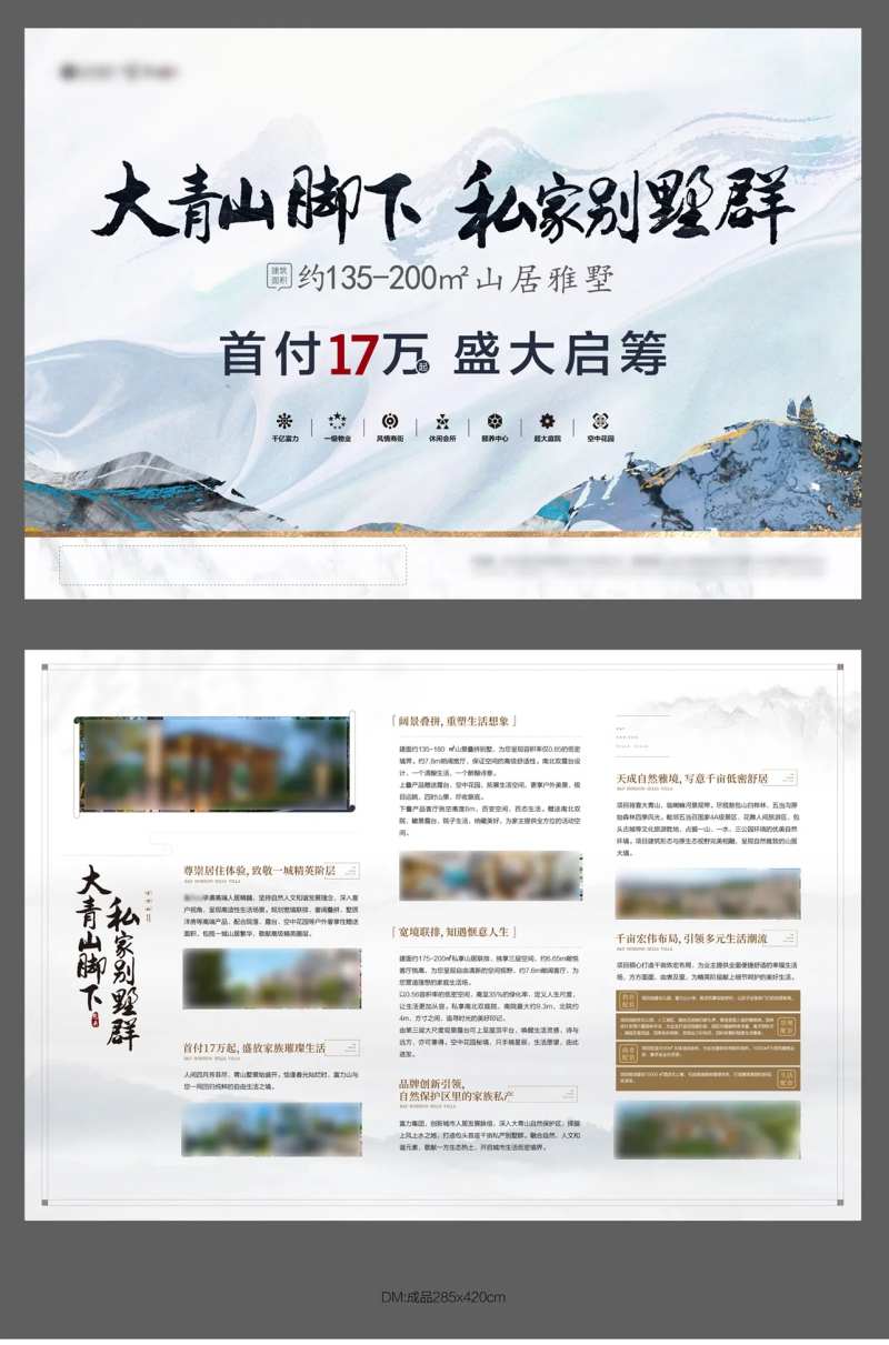 房地产山居别墅DM宣传单页-采灵感-cailinggan.com