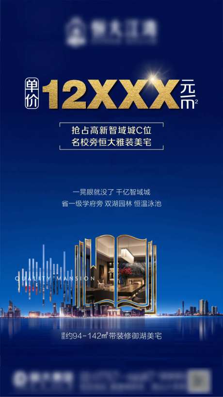 恒大江湾刷屏稿-采灵感-https://www.cailinggan.com/
