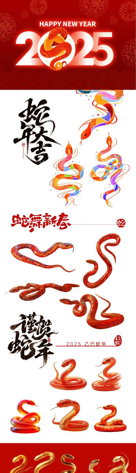 蛇年春节插画蛇IP形象设计-采灵感-https://www.cailinggan.com/