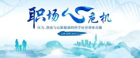 职场心危机健康讲座背景板-采灵感-https://www.cailinggan.com/