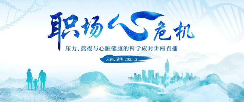 职场心危机健康讲座背景板-采灵感-cailinggan.com