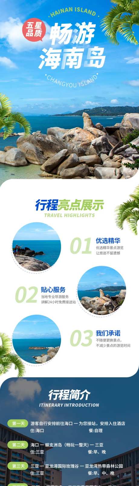 海岛旅游景点详情-采灵感-https://www.cailinggan.com/