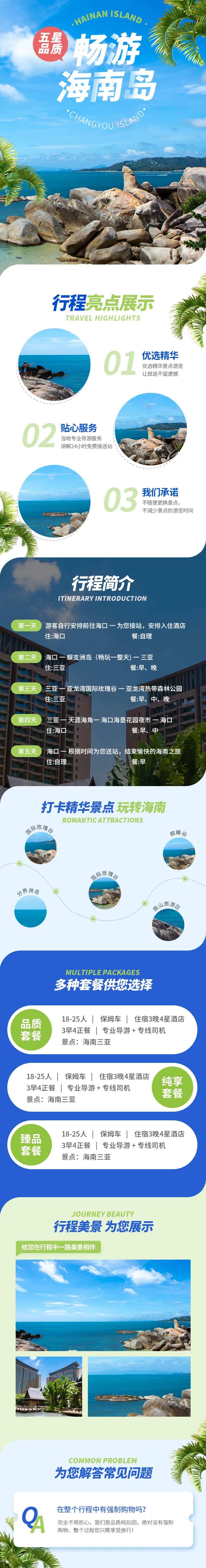 海岛旅游景点详情-采灵感-cailinggan.com