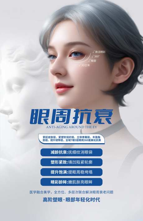 医美品相海报-采灵感-https://www.cailinggan.com/