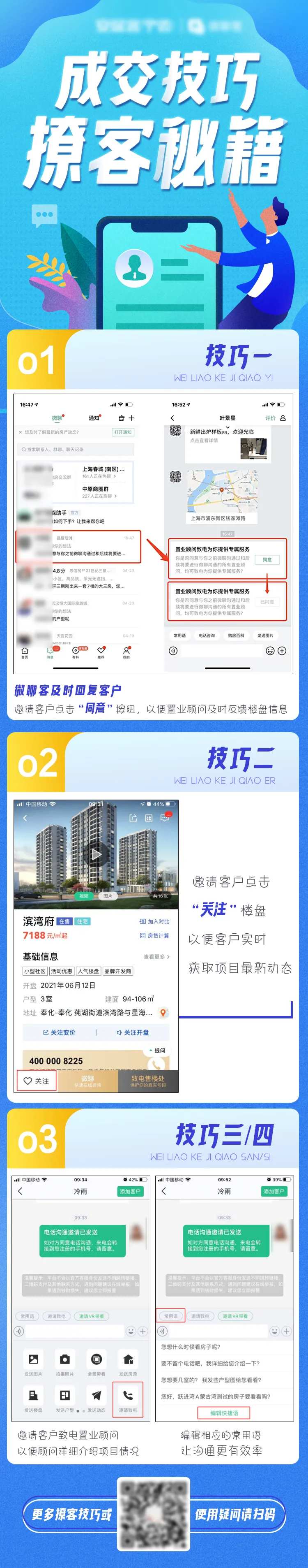 成交技巧撩客秘籍-采灵感-cailinggan.com