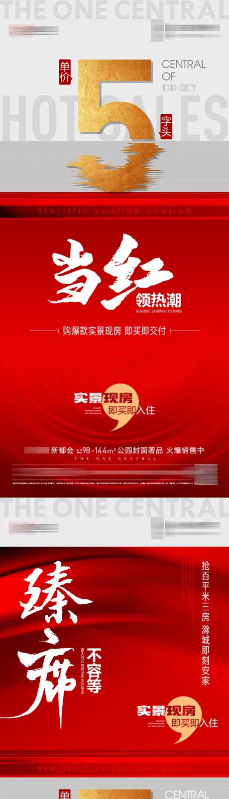 地产热销当红海报-采灵感-https://www.cailinggan.com/