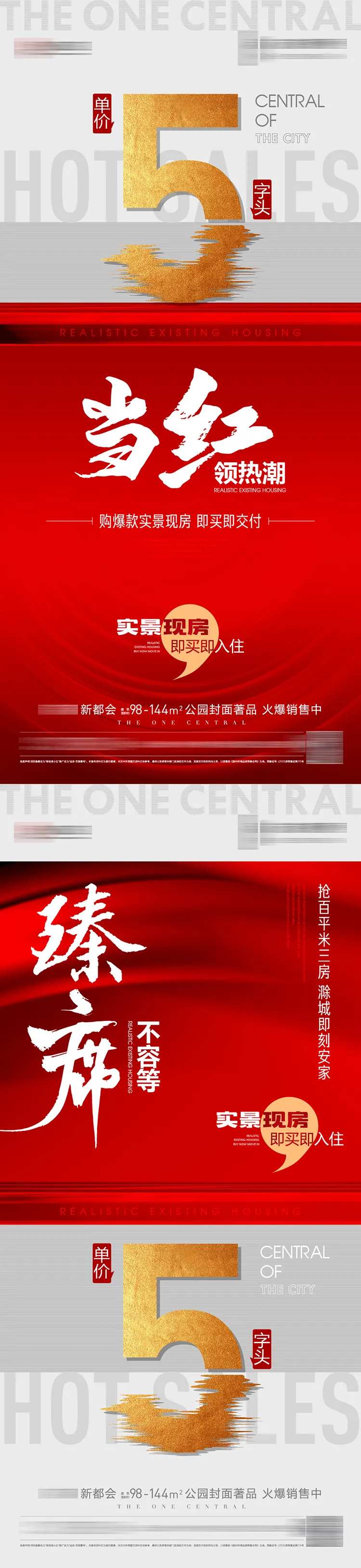 地产热销当红海报-采灵感-cailinggan.com
