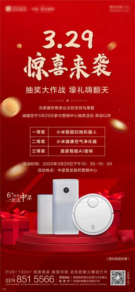 地产周末暖场活动抽奖刷屏海报移动端-采灵感-https://www.cailinggan.com/