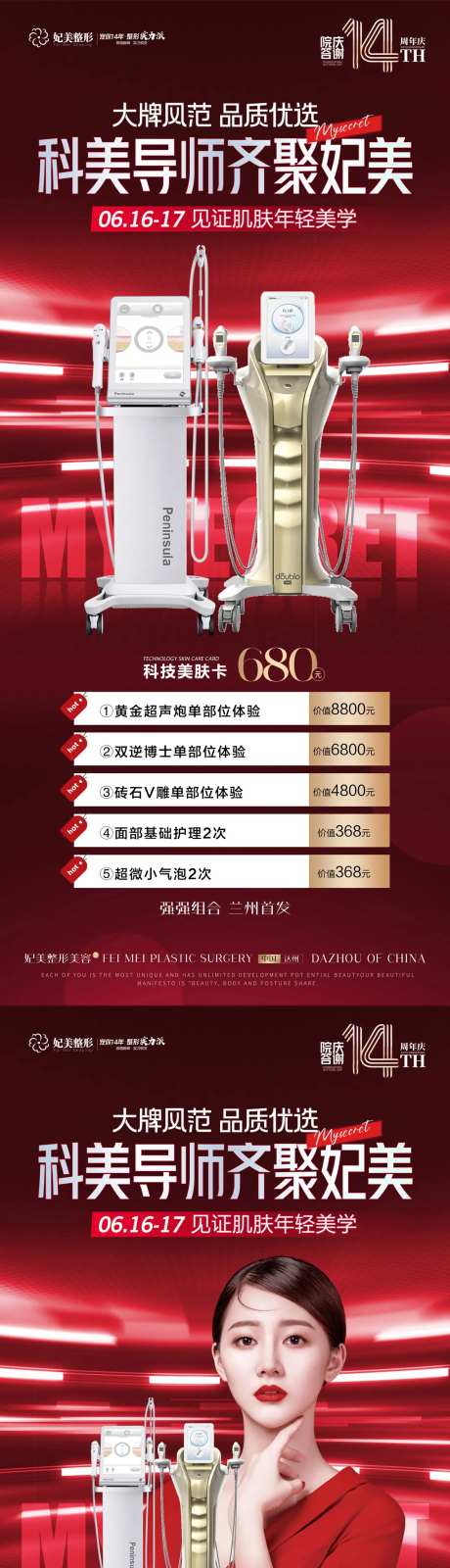 医美光电仪器抗衰联合展架-采灵感-https://www.cailinggan.com/