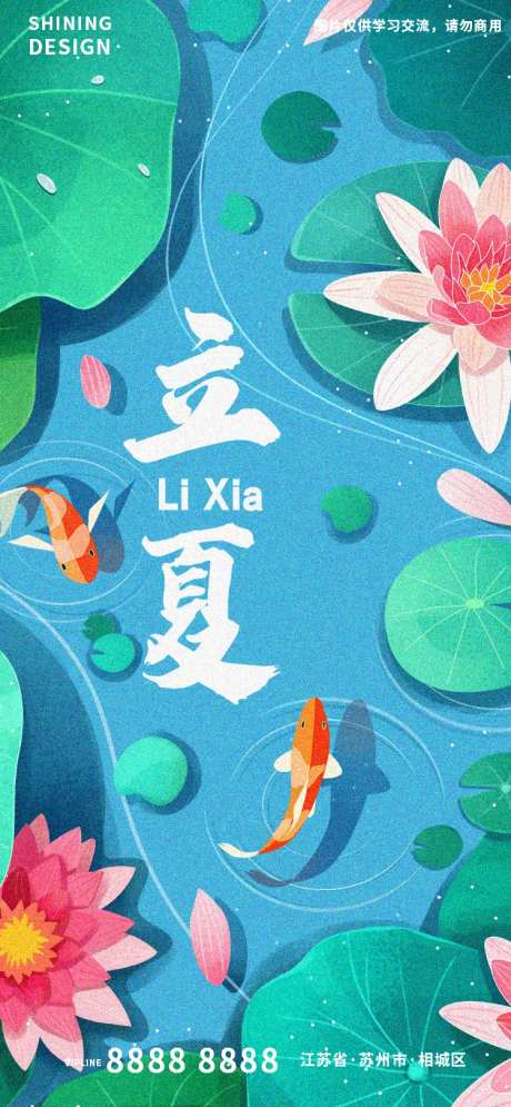立夏池塘荷花莲花锦鲤手绘插画海报-采灵感-https://www.cailinggan.com/
