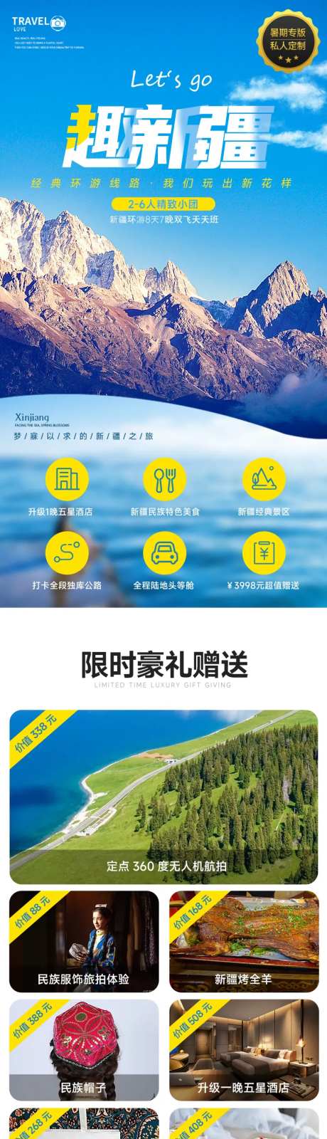 趣新疆旅游电商详情页-采灵感-https://www.cailinggan.com/