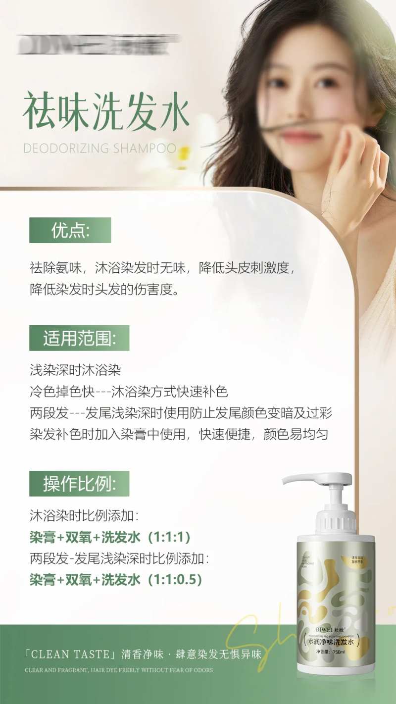 清香净味洗发水-采灵感-cailinggan.com