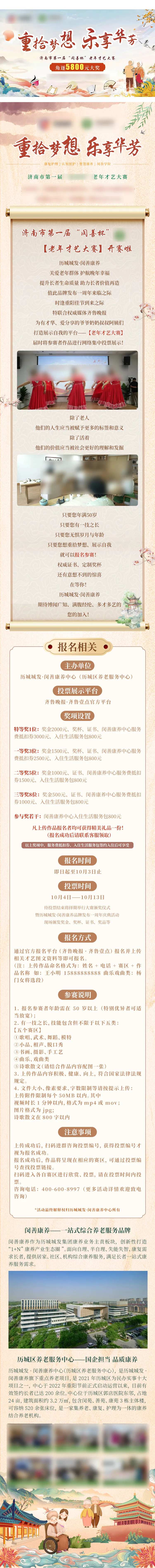 养老院温馨有爱落地页长图-采灵感-cailinggan.com