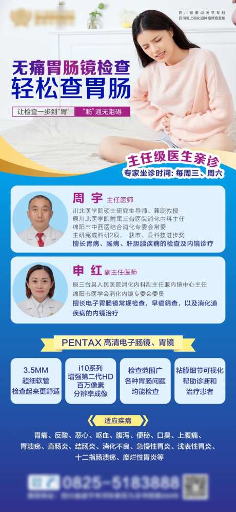 胃肠镜海报-采灵感-https://www.cailinggan.com/