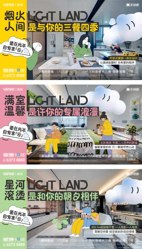 地产户型实景海报-采灵感-https://www.cailinggan.com/