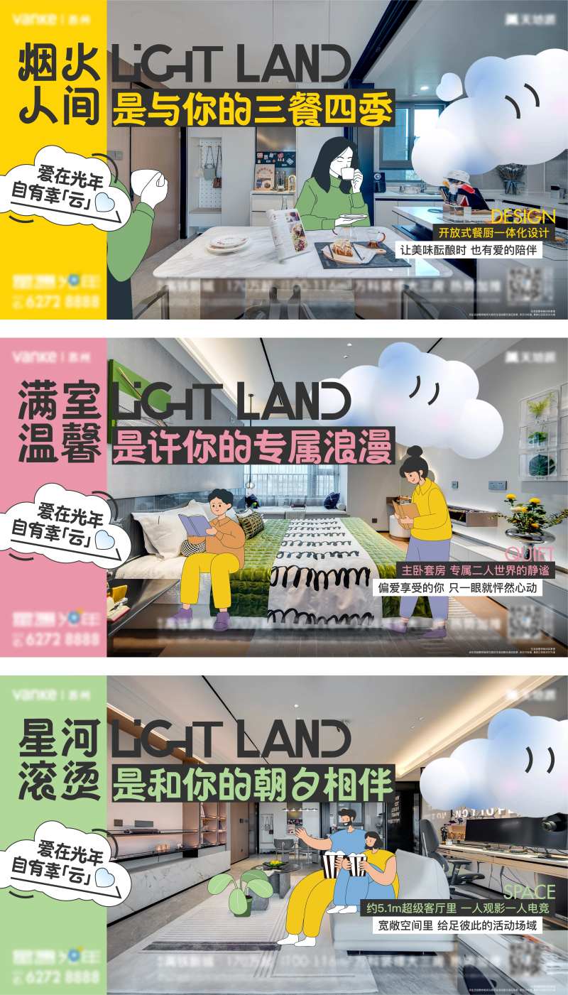 地产户型实景海报-采灵感-cailinggan.com