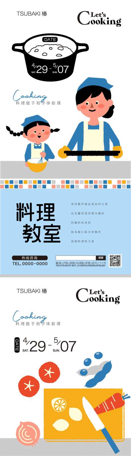 料理教室活动海报-采灵感-https://www.cailinggan.com/