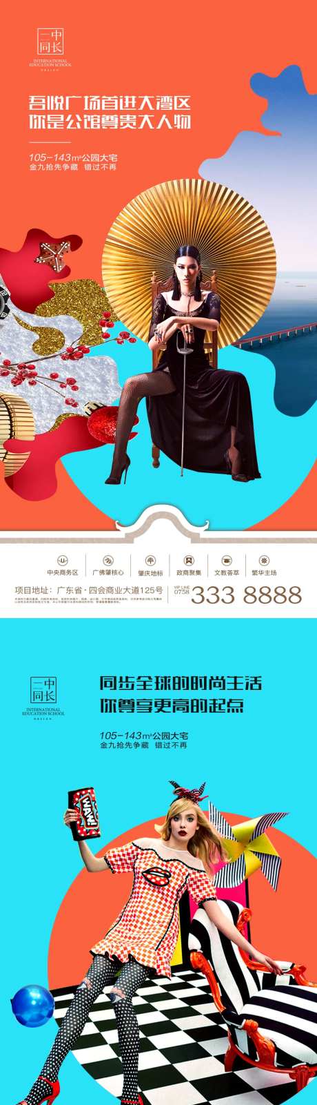 湾区商业时尚潮流海报-采灵感-https://www.cailinggan.com/