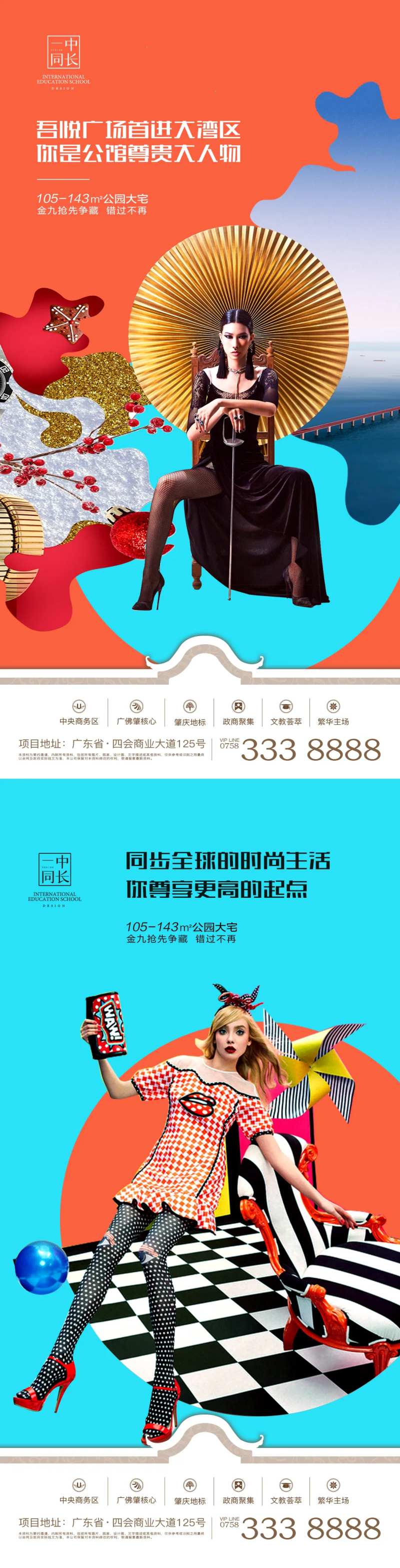 湾区商业时尚潮流海报-采灵感-cailinggan.com