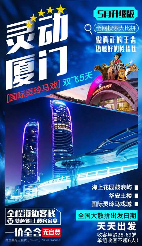 厦门升级版旅游海报-采灵感-https://www.cailinggan.com/