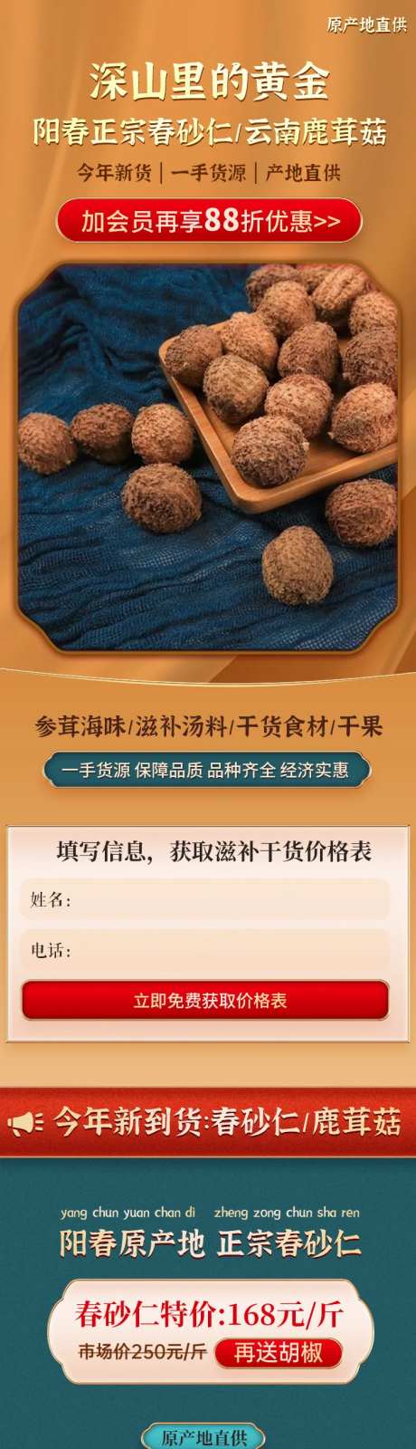 滋补汤料落地页长图-采灵感-https://www.cailinggan.com/