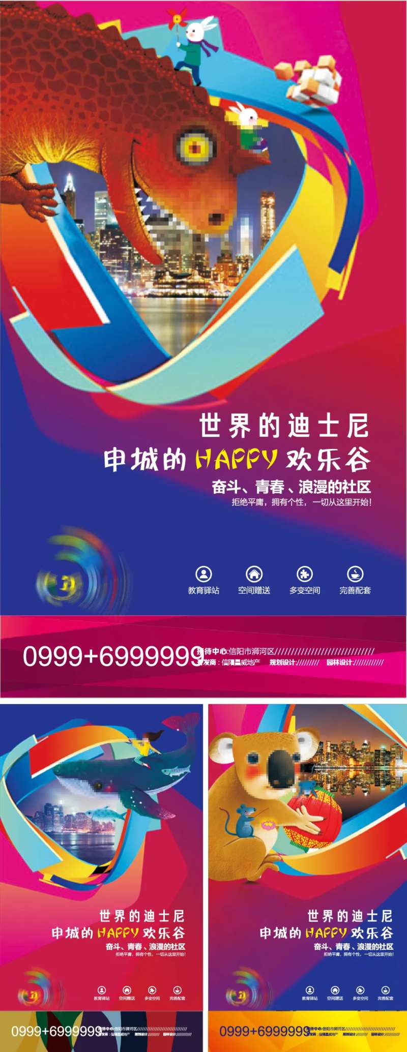 房地产欢乐谷亲子园系列海报-采灵感-cailinggan.com