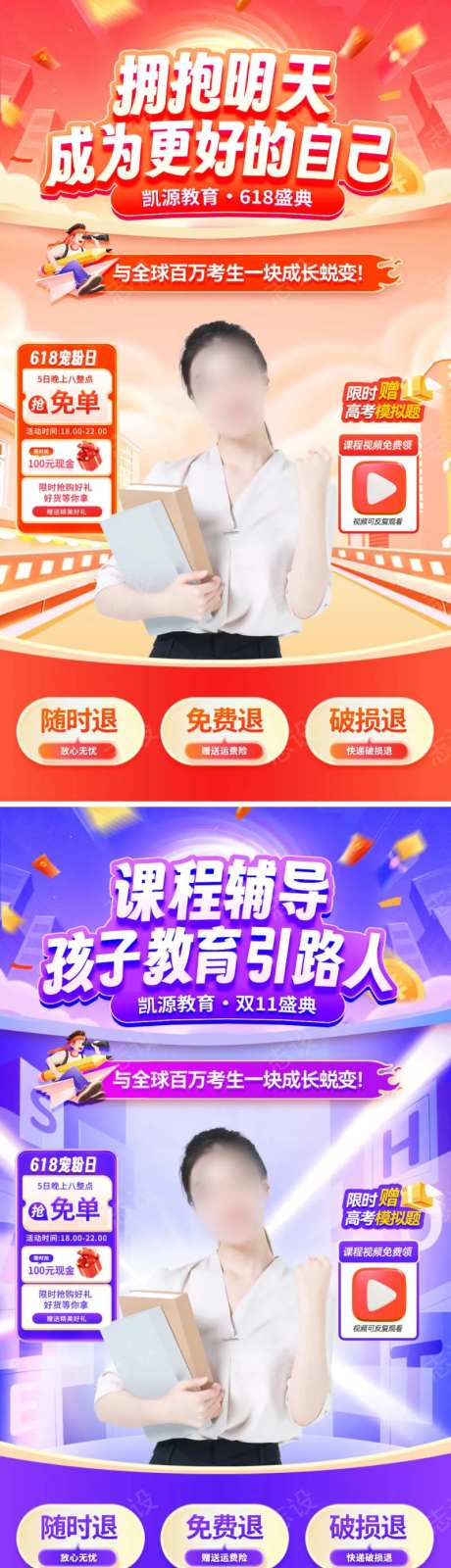 618双11教育课程辅导班直播间-采灵感-https://www.cailinggan.com/