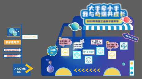 亲子嘉年华小景-采灵感-https://www.cailinggan.com/