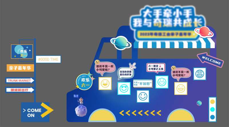 亲子嘉年华小景-采灵感-cailinggan.com